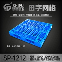 赛普仓库堆码塑胶垫仓板 物料食品堆垛塑料卡板1.2*1.2米