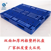 化工业重型堆码塑料栈板 1.2*1.2米双面网格塑胶托盘 卡板防潮板