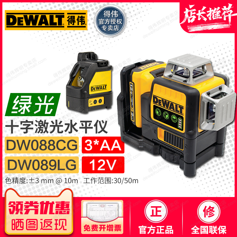 得伟激光水平仪绿光dw089lg高精度十字标线仪自动安平投线dw088cg