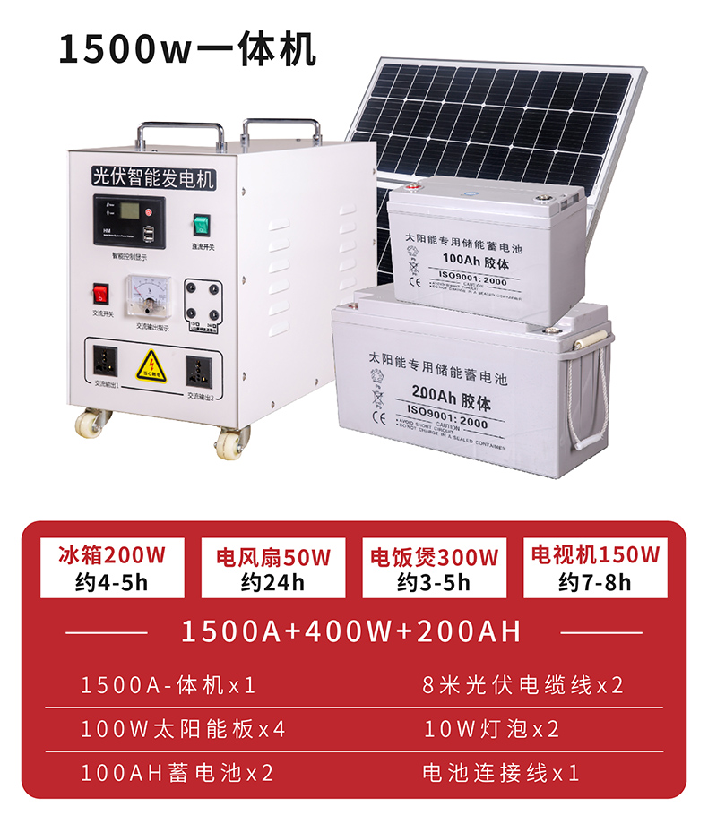 太阳能发电系统家用光伏发电板220v体发电机空调电池体机