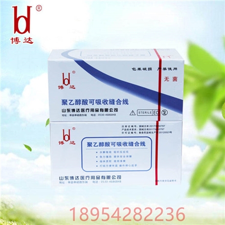 山东博达医用 聚乙醇酸可吸收缝合线PGA线