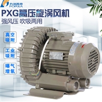 九洲PXG强力曝气增氧泵高压鼓风机 工业旋涡风机小型真空气泵