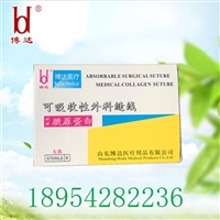 2-0 3-0 4- 胶原蛋白穴位埋线 厂家批发