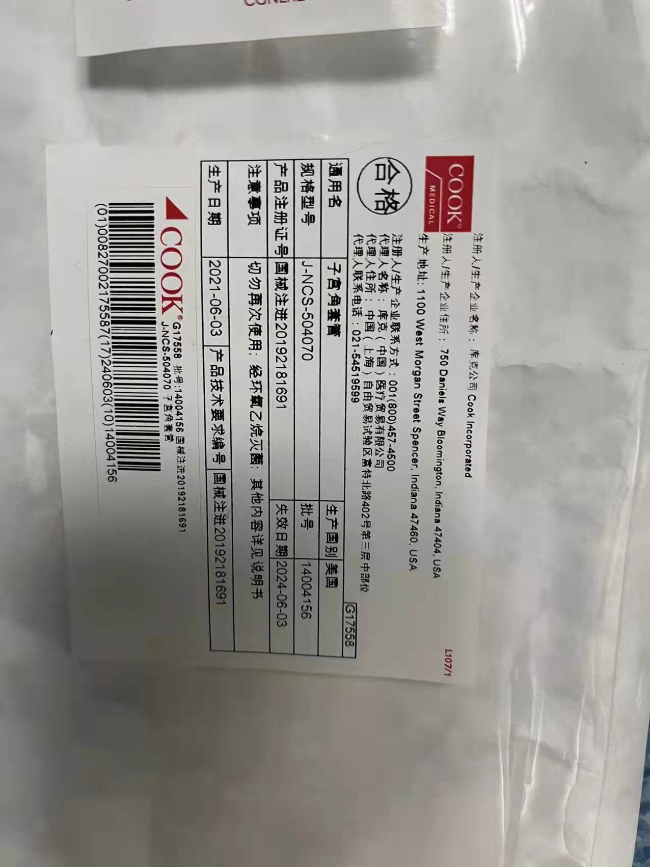 cook导丝子宫角套管弯型引导导管jncs504070型代理批发