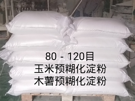 长林 预糊化淀粉 工业级 玉米 木薯  加工定做 CLHG-001