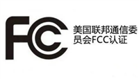 UPS电源 FCC认证