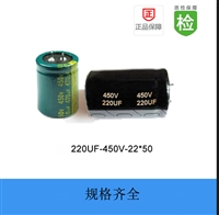 牛角电解电容RQ 220UF 450V 22X50