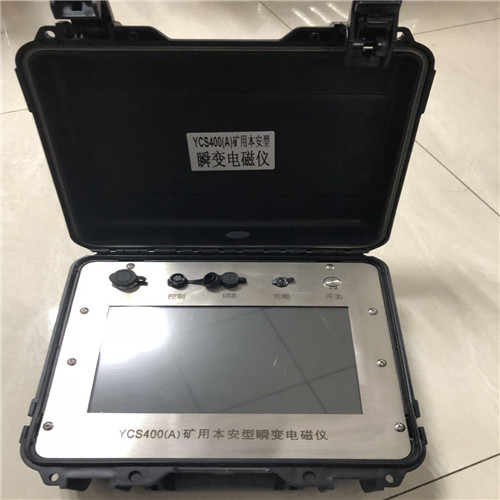 供应YCS2000瞬变电磁仪、生产瞬变电磁仪厂家