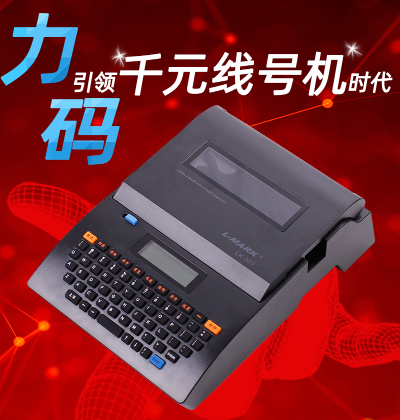 管打号机lk340p电脑套管打标机电线打码机线号管打印机电子线号打印机