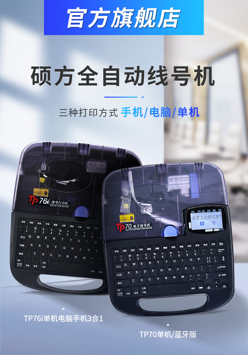硕方tp70线号机号码管打印机蓝牙套管打号机60i打码机电脑便携式线号