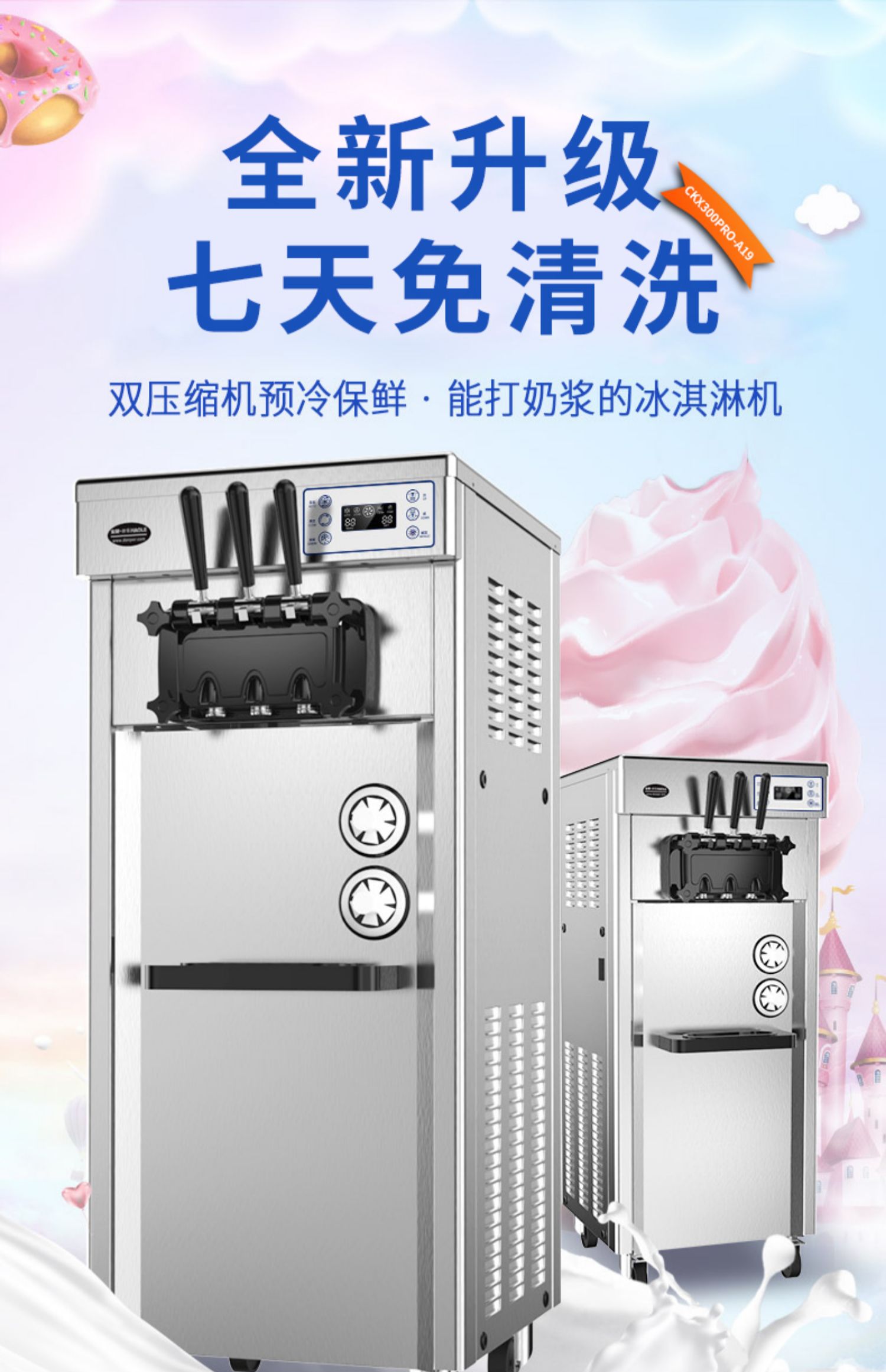 东贝全自动冰淇淋机商用立式奶茶店雪糕机软冰激凌机ckx300proa19