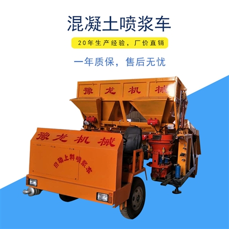 海南混凝土干喷机组 隧道吊装喷锚机组