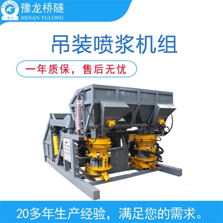 重慶吊裝式噴漿機(jī)組 一拖二雙料斗錨噴機(jī)組