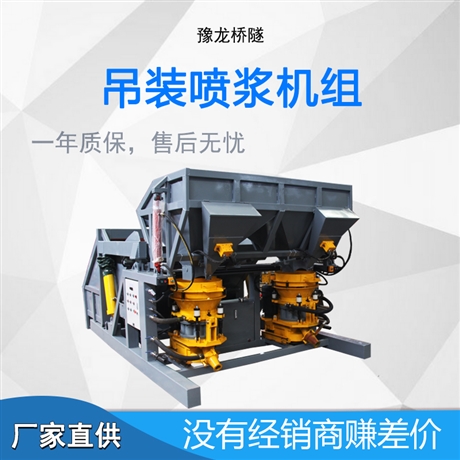 江西吊装锚喷机组 一拖二双料斗喷浆机组