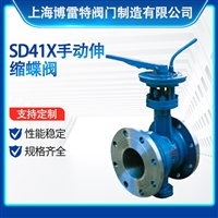 SD41X手动伸缩蝶阀 铸铁、铸钢手动硬密封伸缩蝶阀 DN50-150mm
