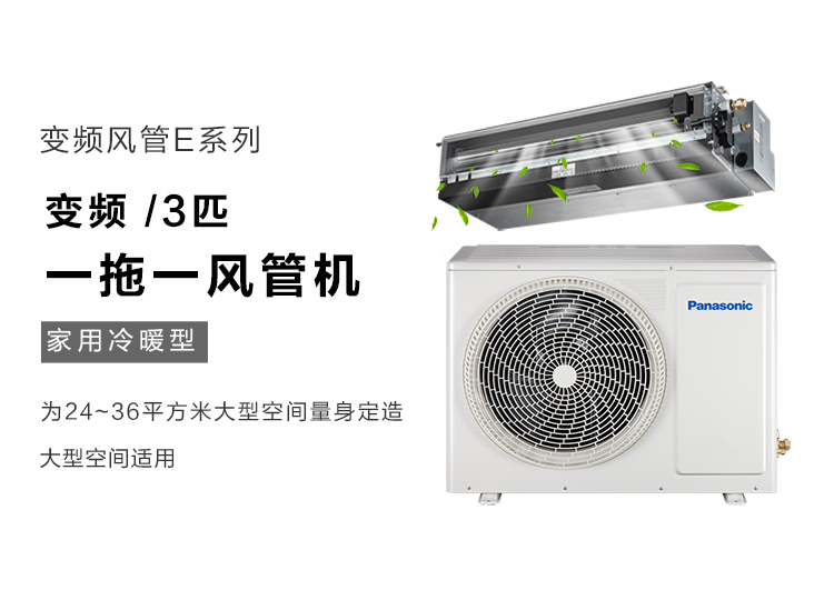 panasonic松下客厅空调一级变频3p风管机健康净化空调e27d0a09bw