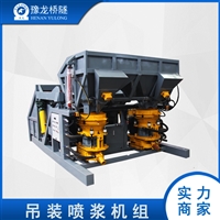 山东混凝土吊装湿喷机组