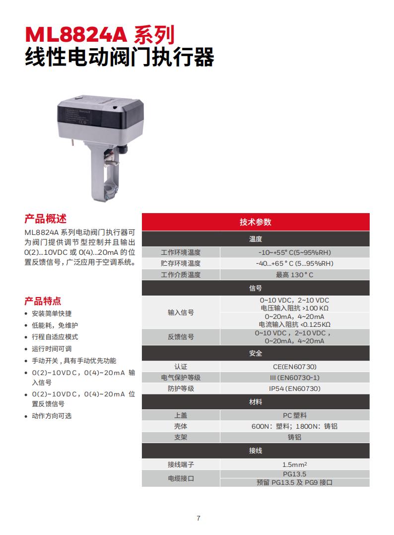 霍尼韦尔电动调节阀V5GV2W050/ML7420A8088-E