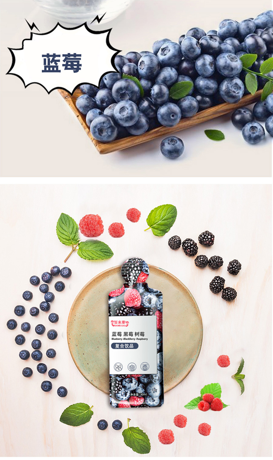 百未草蓝莓黑莓树莓复合饮品批发 多规格异袋装植物饮料加工 山东