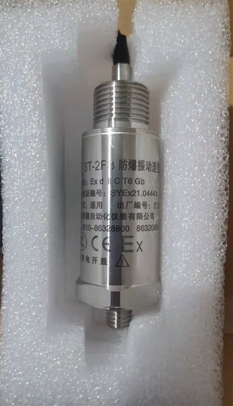 【無錫厚德HD-ST-2FB型防爆振動(dòng)速度傳感器】價(jià)格,廠家,速度傳感器