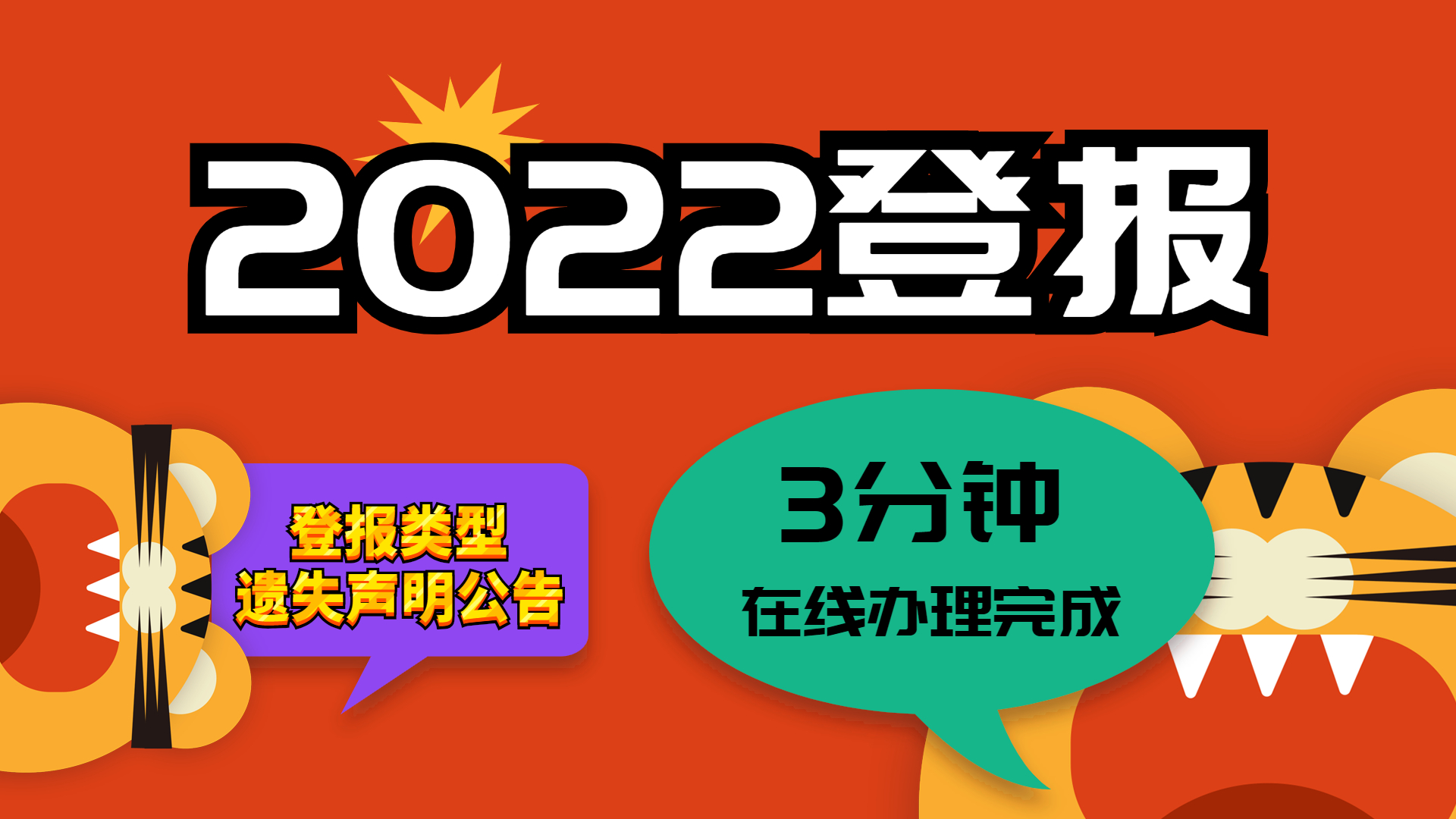 西藏日報丟失公告登報掛失聲明竣工聲明公示登報