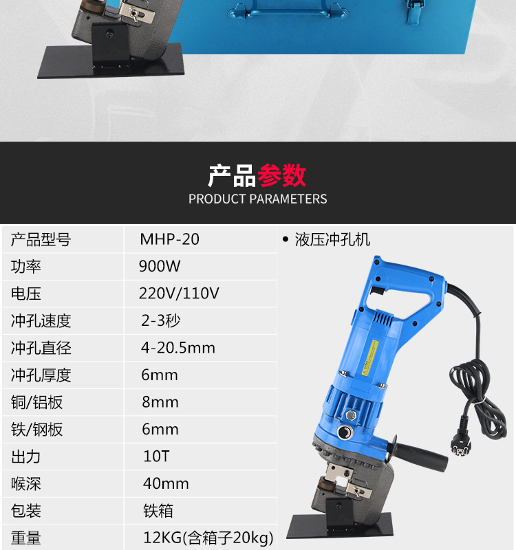 mhp20電動液壓衝孔機液壓角鐵槽鋼衝孔器銅鋁板打孔機開孔器20