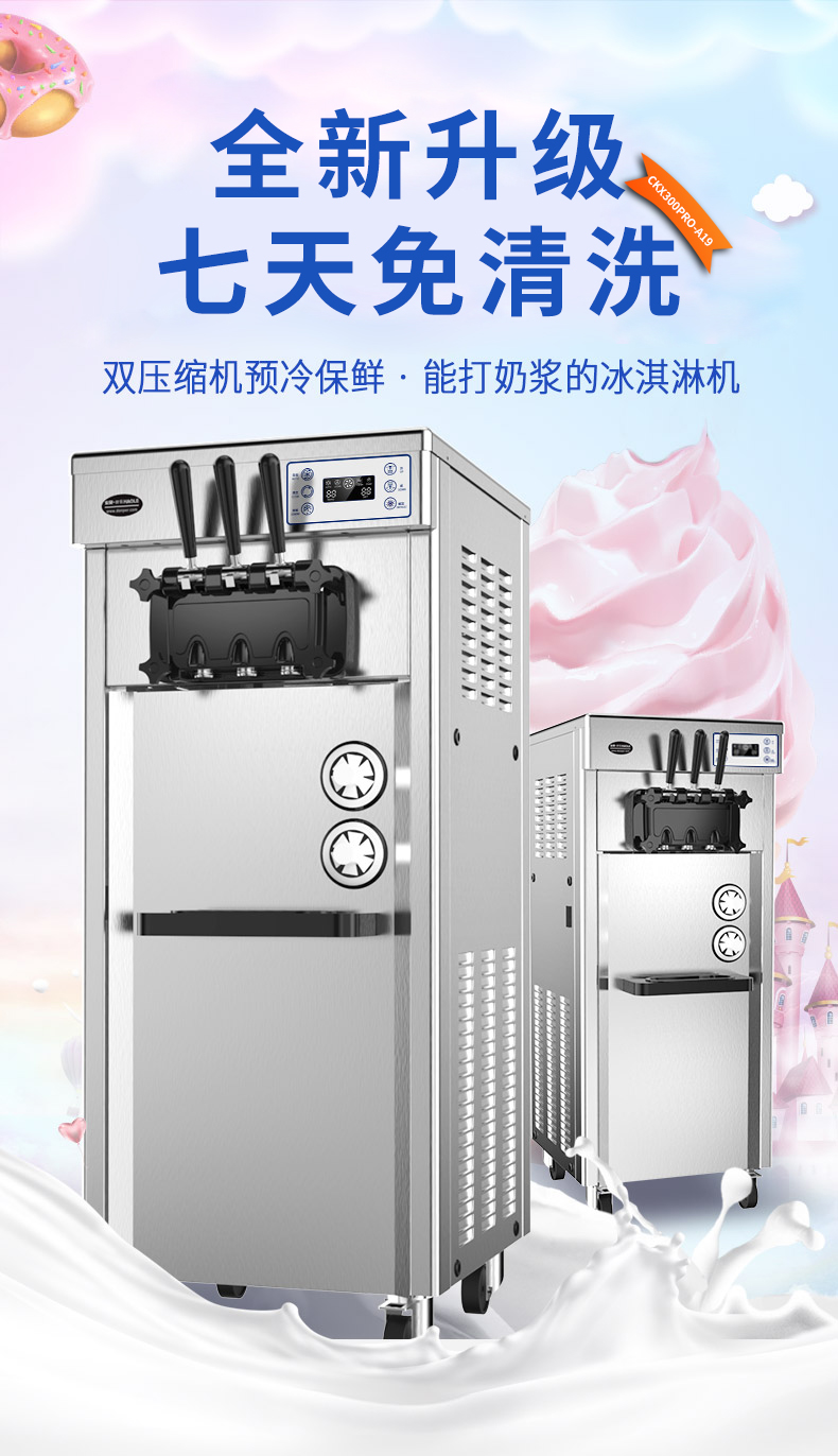 东贝冰淇淋机商用全自动甜筒机免清洗雪糕机立式冰激凌机器ckx300