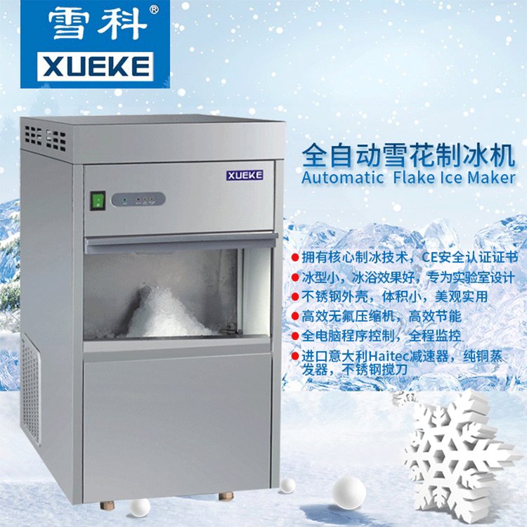 雪科製冰機ims60碎冰機雪科雪花製冰機