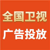 云南卫视天气预报窗口广告云南卫视广告部电话