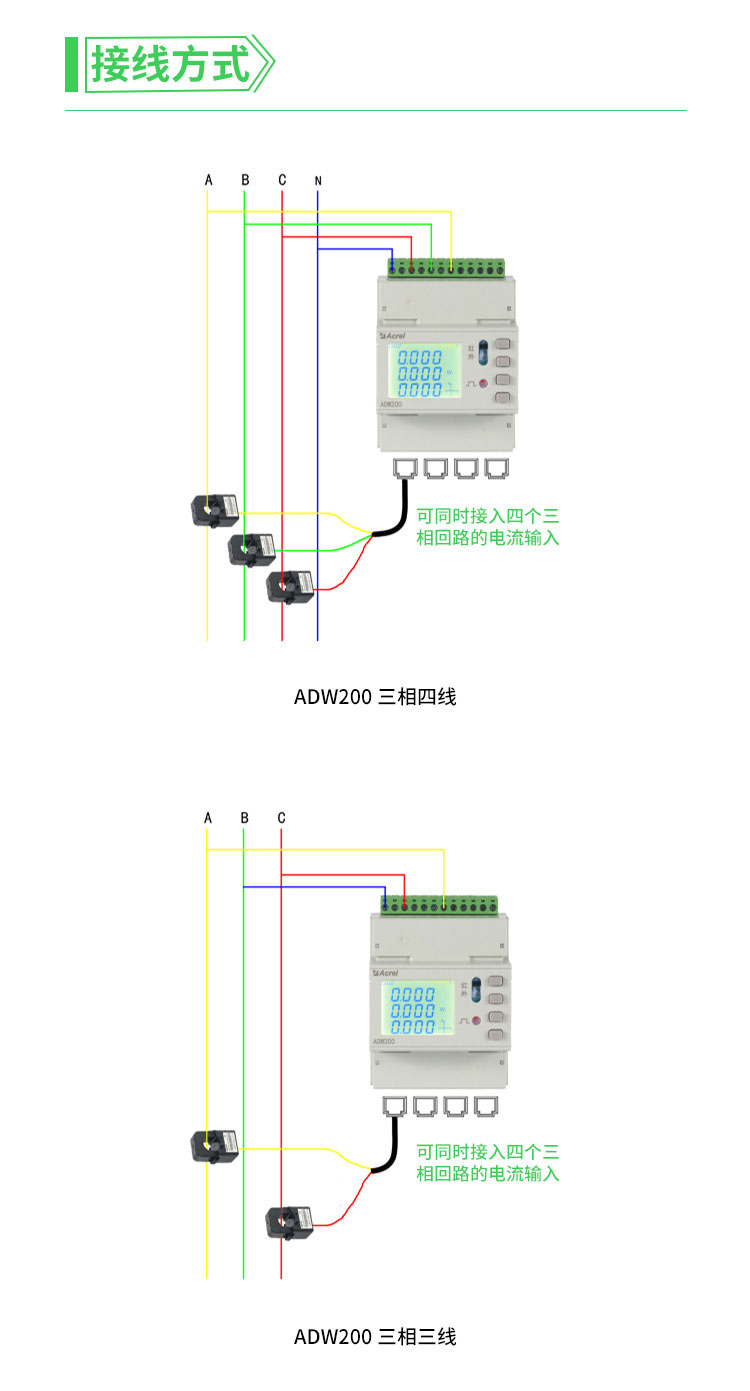 安科瑞4G采集终端 ADW210-D36电力采集智能采集信息终端