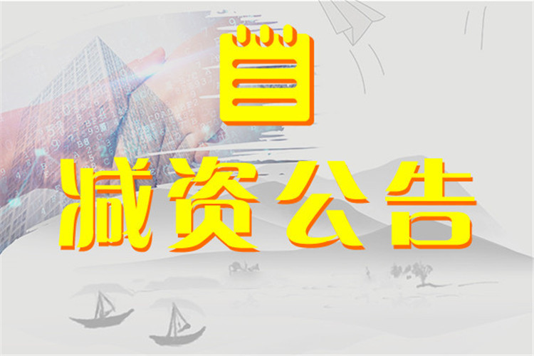 实时公告：贵阳晚报完工公告如何登报今日登报一览表在线登报