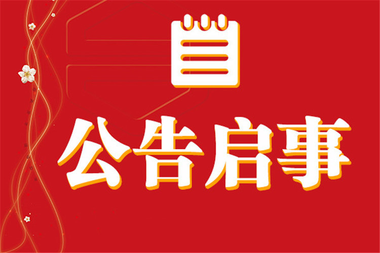 实时挂失：上海日报开户许可证遗失登报热线电话今日费用一览表