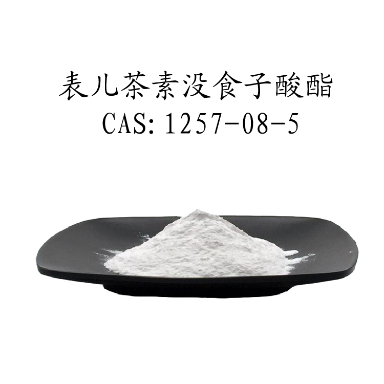 表儿茶素没食子酸酯98