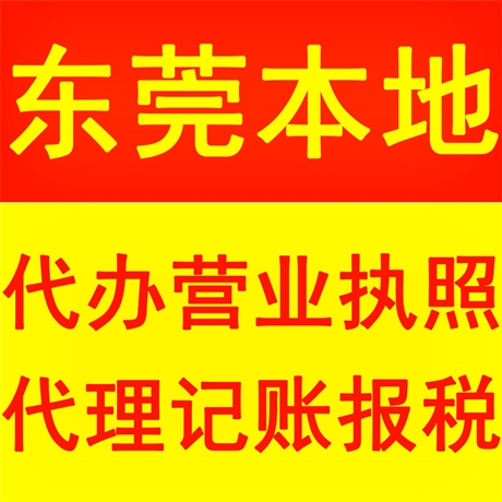茶山代理記賬報價