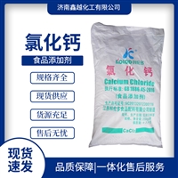 厂家直供食品级氯化钙 干燥剂固化剂营养强化剂 无水氯化钙