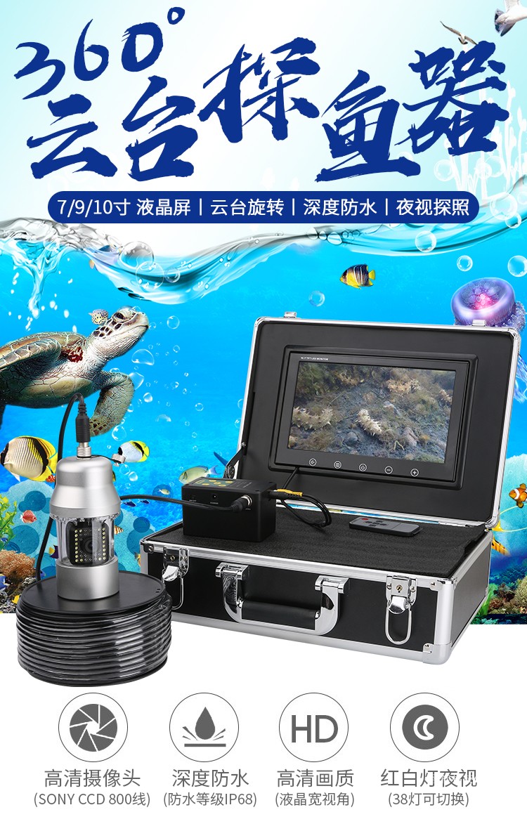 可视高清钓鱼水下摄像机360度旋转索尼探头养殖打捞摄像头