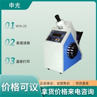 阿贝折射仪WYA-2S型号