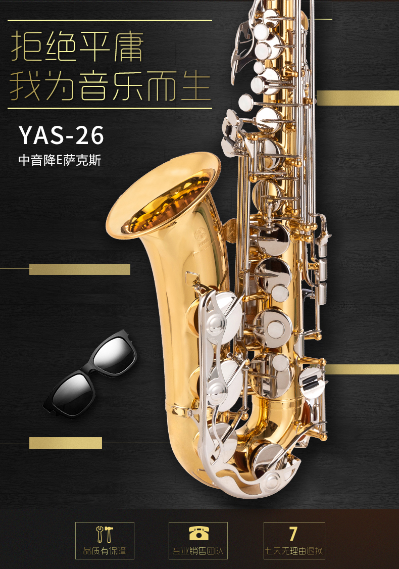 yamaha雅马哈yas26降e中音萨克斯风儿童初学yass1考级演奏萨斯风