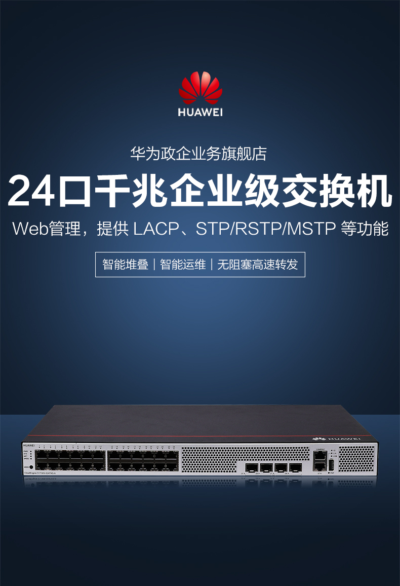 huawei華為交換機s1730ss24t4sa企業級24口千兆以太網4口千兆光纖web