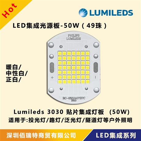 lumileds3030灯珠集成板50w49珠户外投光灯泛光灯光源