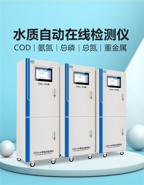 在线总磷分析仪 总氮 氨氮 COD 工业污水源分析