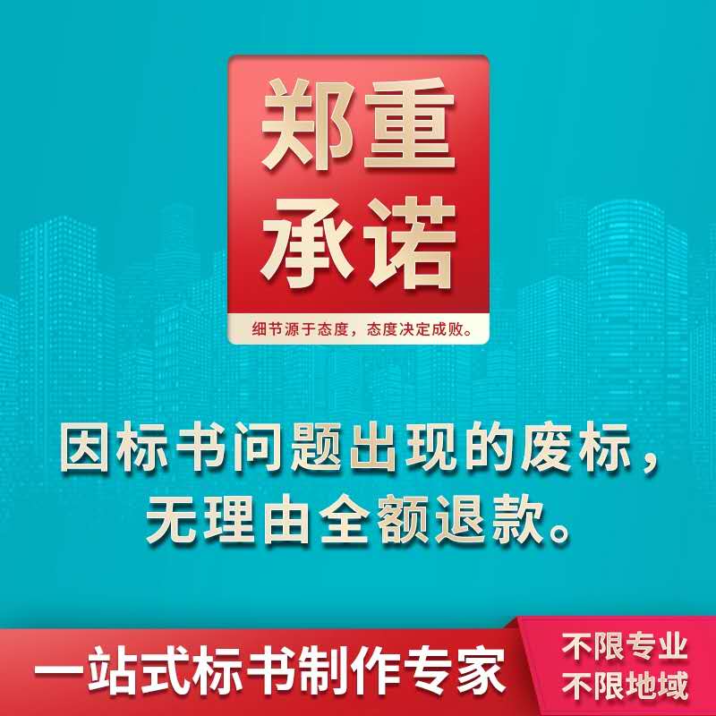 承德市代做投标文件公司24小时加急废标退全款