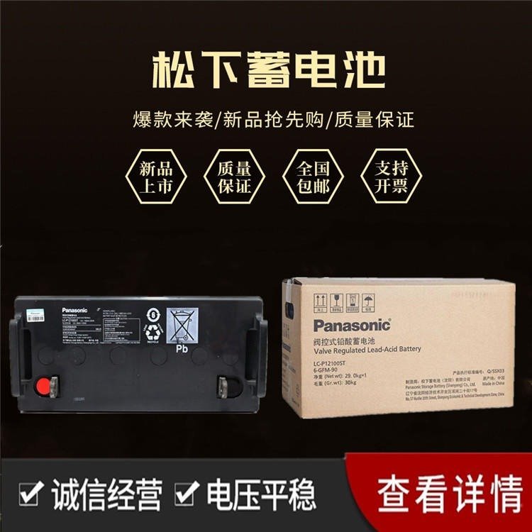 松下电池松下蓄电池12v100ah松下电池lcp12100stupseps后备应急电源