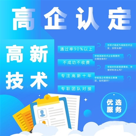 深圳高新技术企业认定条件  研发资助申请免费辅导