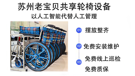 共享轮椅投放，互邦老宝贝全国0门槛加盟免费投放
