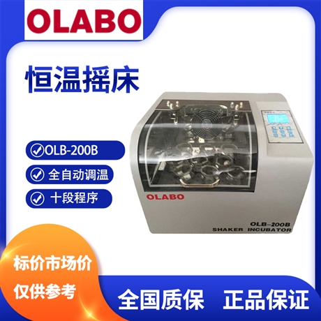 歐萊博恒溫搖床OLB-200B型 制冷、全自動調(diào)溫LCD顯示模式