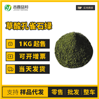 草酸孔雀石绿 武汉工业级孔雀绿草酸盐 2437-29-8