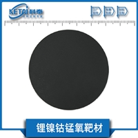  锂镍钴锰氧靶材  Li(Ni0.8Co0.1Mn0.1)O2靶材 镍钴锰三元复合氧化物 三元正极材料 锂电池材料