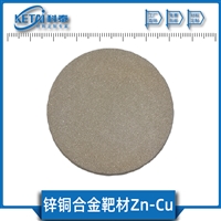 锌铜合金靶材 ZnCu靶材 99.99% 锌铜靶材 锌铜合金 ZnCu合金