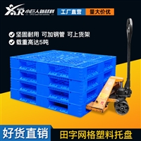 湖北托力卡川字托盘塑料垫板1.2*0.8米厂家销售